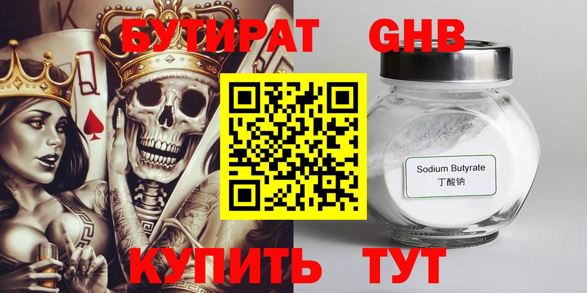 БУТИРАТ жидкий экстази  Вход с VPN  Ишим 