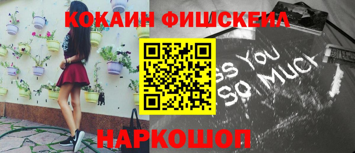 Cocaine FishScale  Cocaine Колумбийский  Ишим  Вход с VPN 