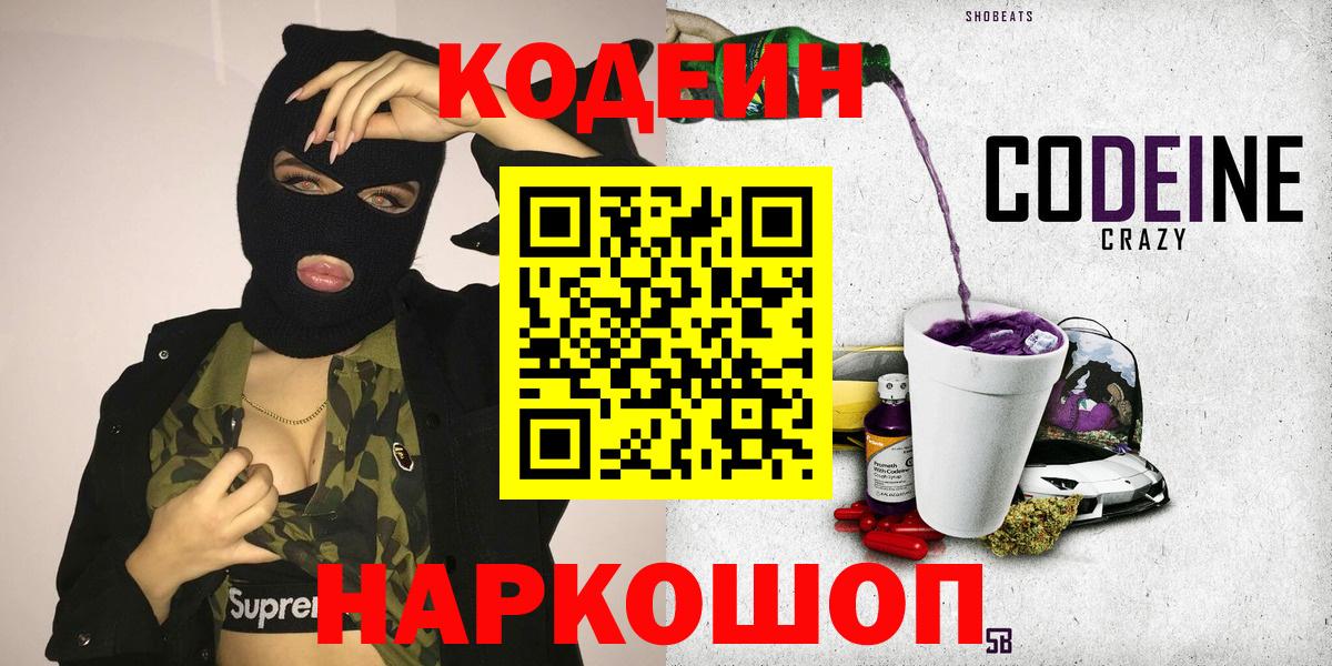 Кодеиновый сироп Lean напиток Lean (лин) Ишим