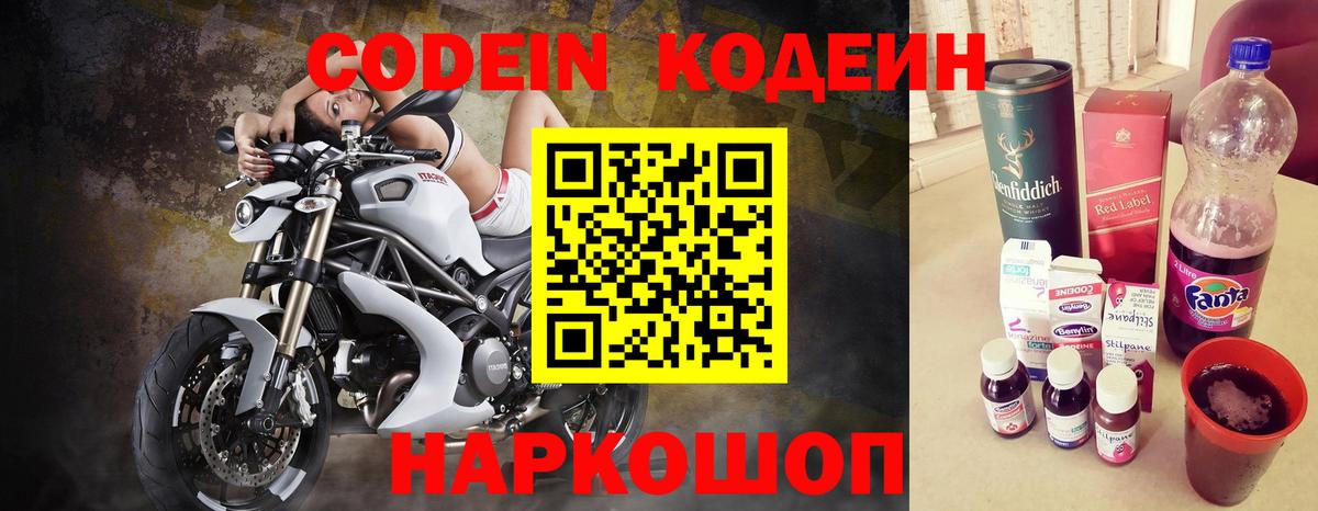 Кодеиновый сироп Lean Purple Drank  Codein Purple Drank  Ишим  Вход с VPN 