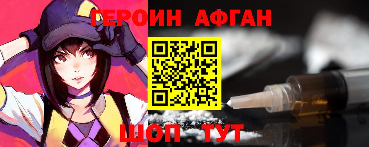 ГЕРОИН Афган Ишим